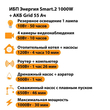 ИБП для котла Энергия Smart 2 1000 Вт + Аккумулятор Grid 55 Ah 12 v (1000Вт - 30мин) - ИБП и АКБ - ИБП Энергия - ИБП на 1 кВА - Магазин электротехнических товаров Проф Ток